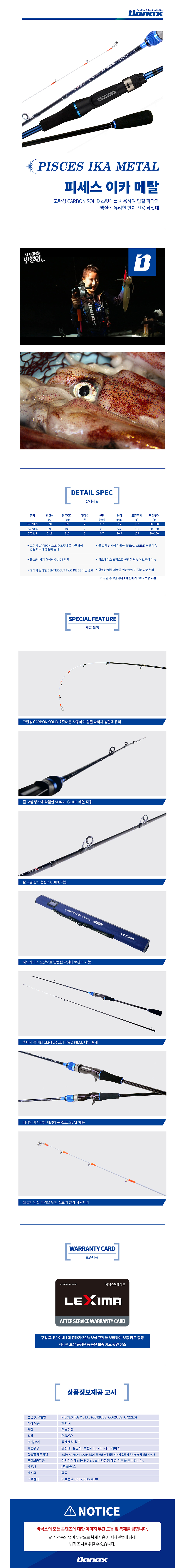 바낙스 피세스 이카메탈 한치낚시대